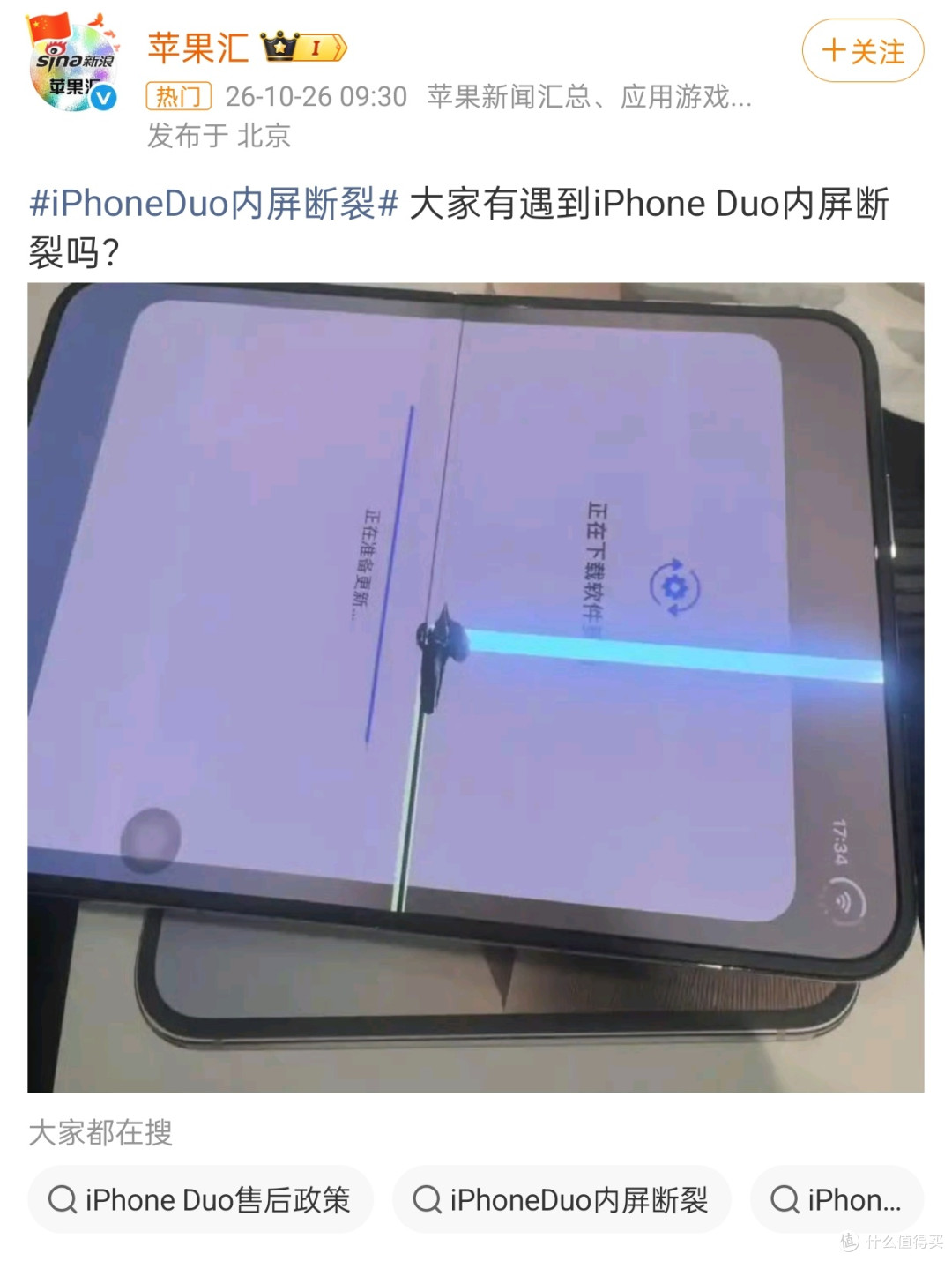 苹果公司回应iPhone Duo铰链故障和屏幕裂痕问题