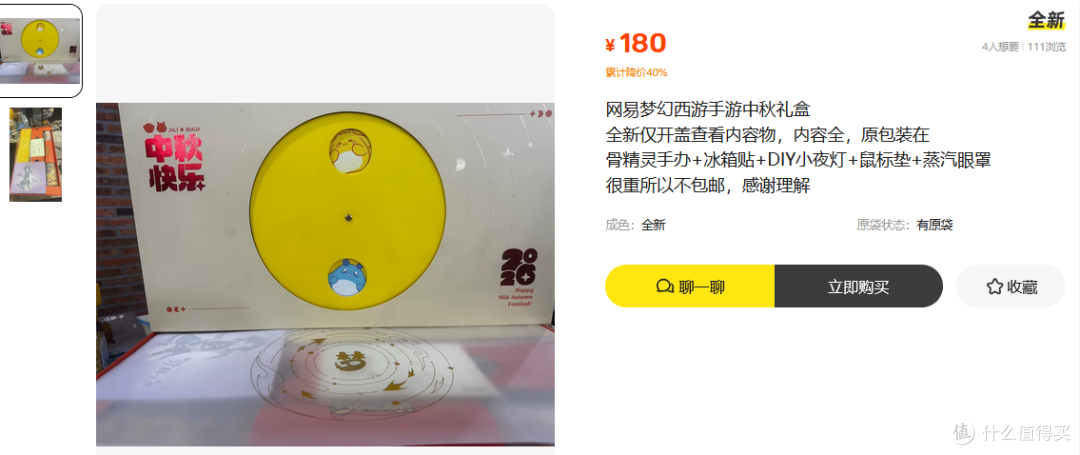 二手鱼刷到梦幻西游中秋礼盒，里面满满的情绪价值，手办就值160