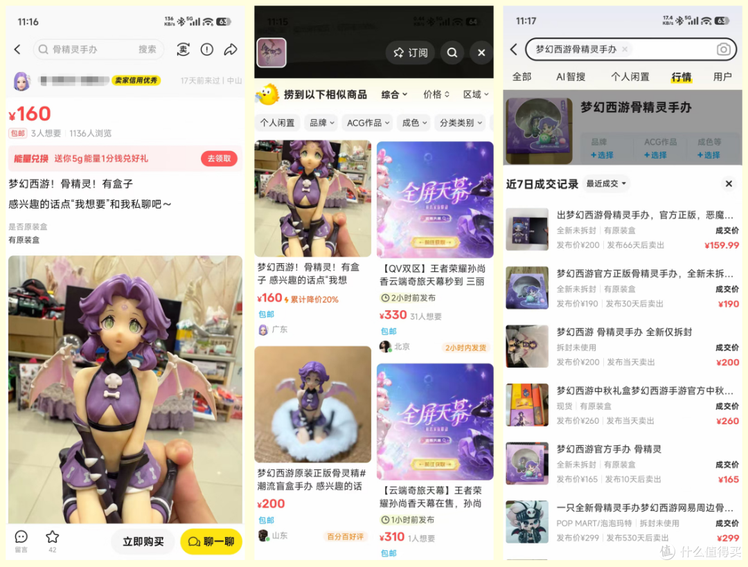 二手鱼刷到梦幻西游中秋礼盒，里面满满的情绪价值，手办就值160