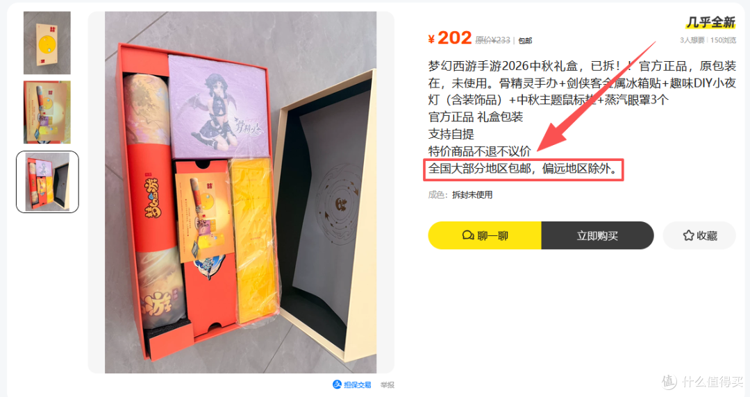 二手鱼刷到梦幻西游中秋礼盒，里面满满的情绪价值，手办就值160