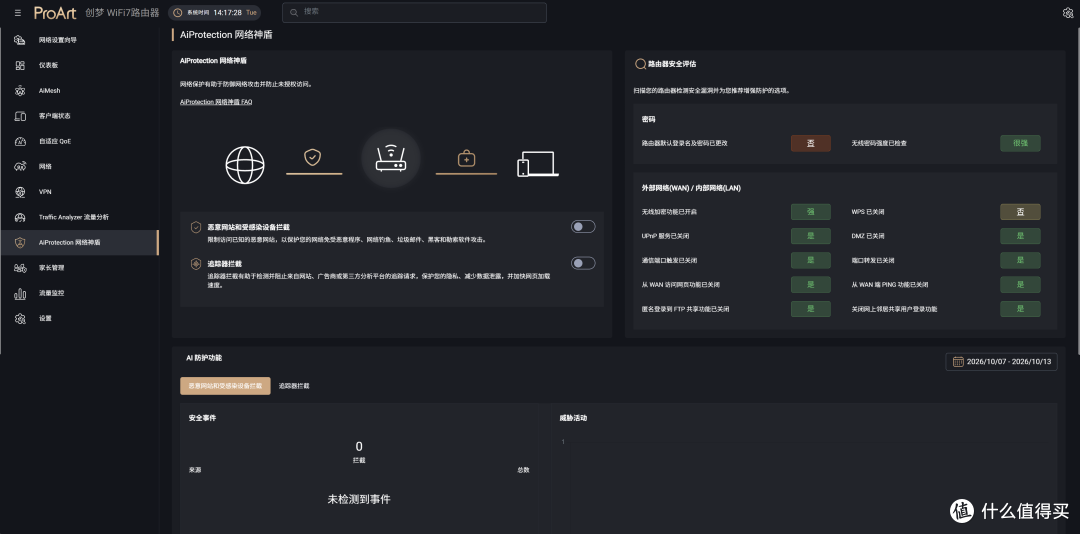 创作者打造的网络中枢，华硕 ProArt 创梦 PRT-BE5000 路由器评测