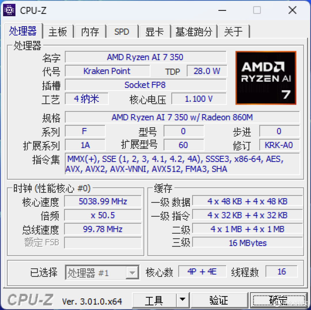 零刻SER9 350迷你主机评测