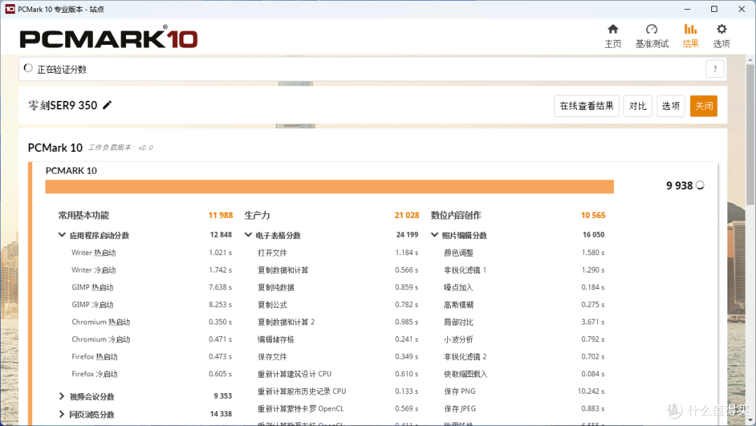 零刻SER9 350迷你主机评测