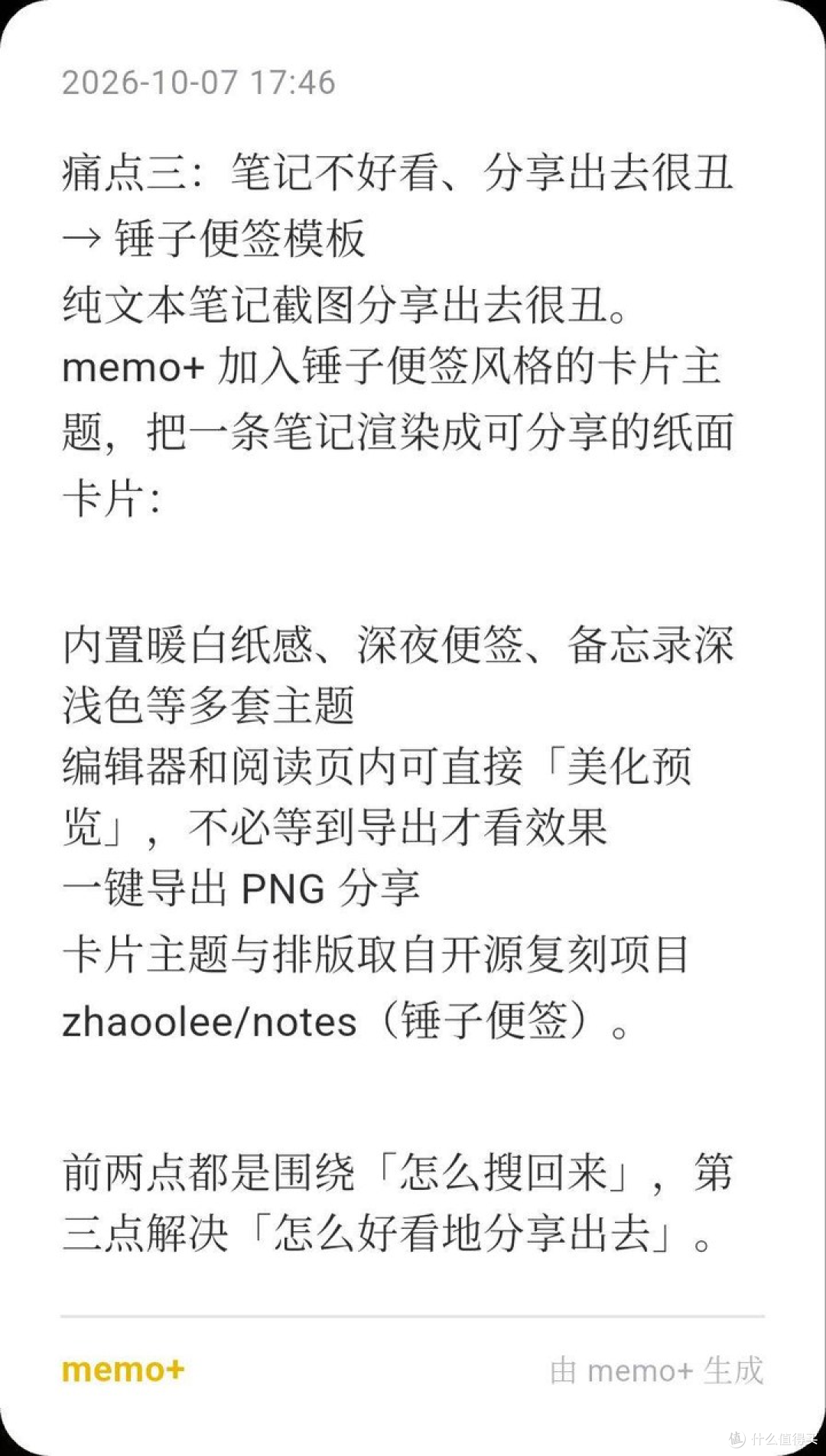 我用开源项目自己缝了个笔记 App，图片里的内容也能搜