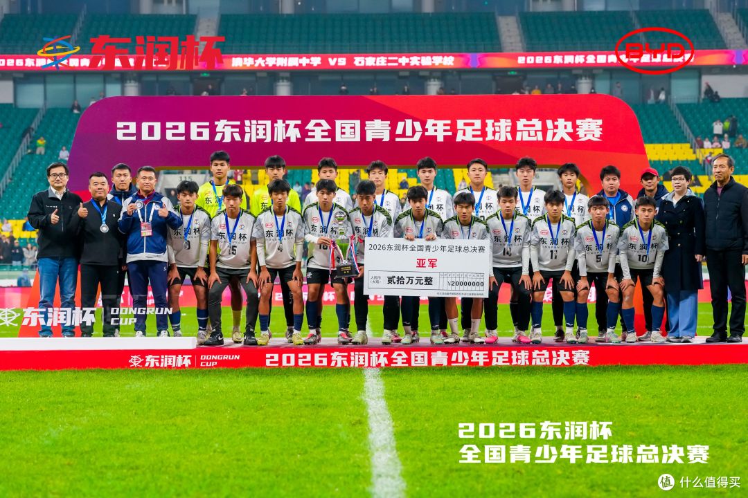 比亚迪助力东润杯 少年工体逐梦成长不止胜负