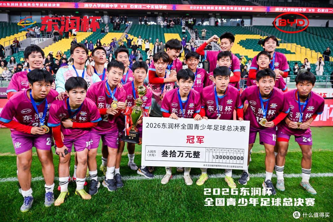 比亚迪助力东润杯 少年工体逐梦成长不止胜负