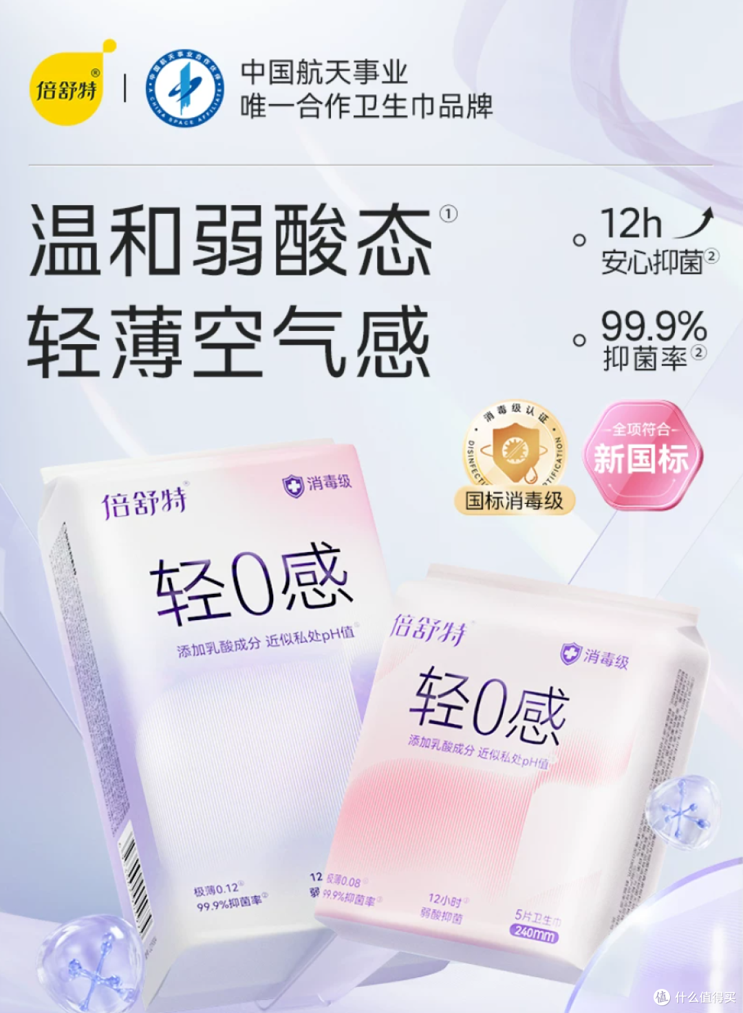 穿紧身裤包身裙总怕卫生巾印出来？试试倍舒特轻0感！
