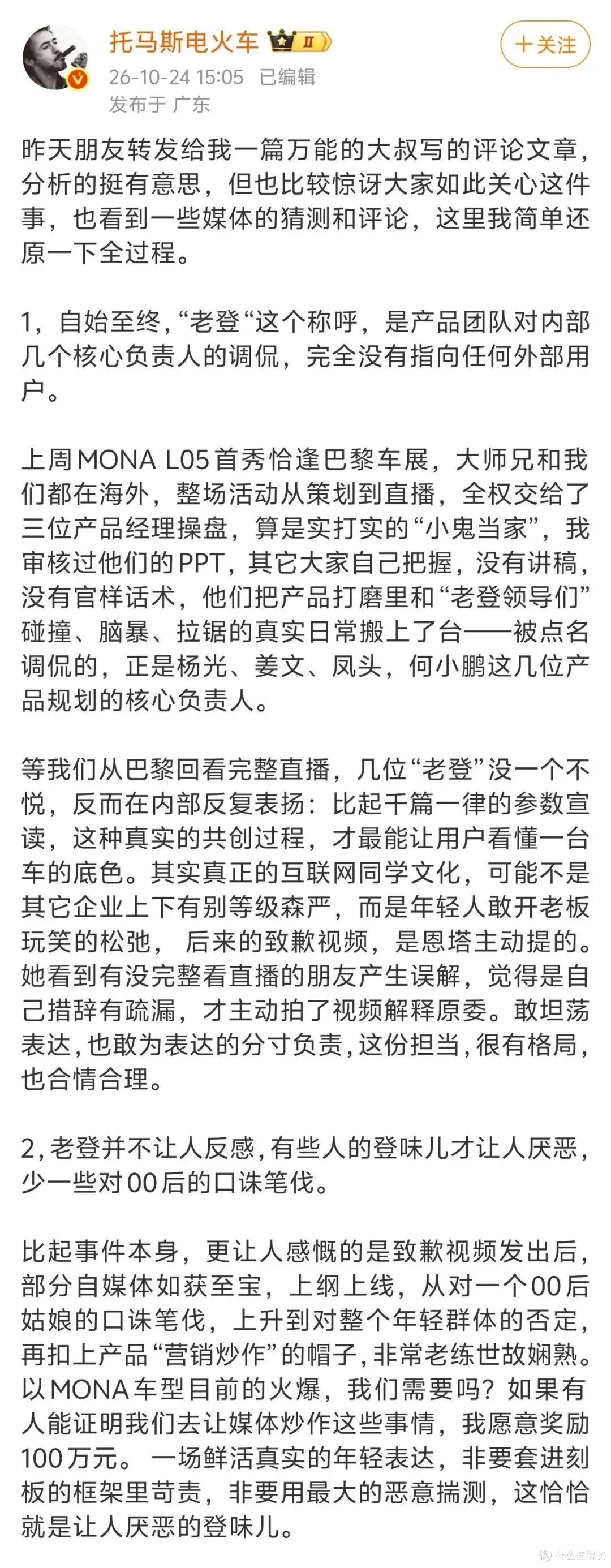 小鹏集团副总裁于涛微博回应