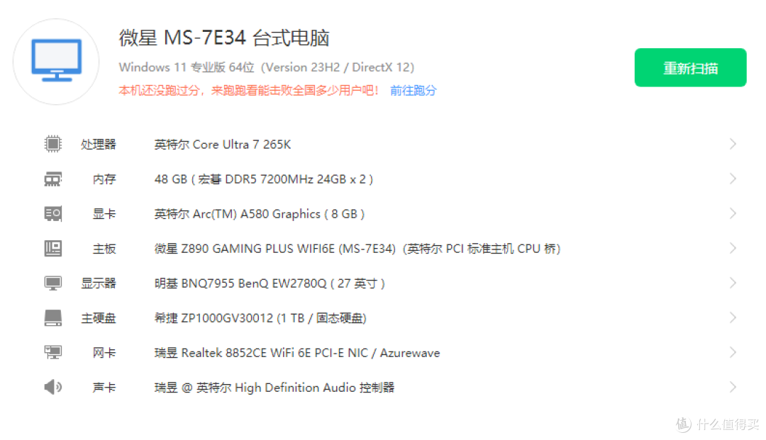 稳扛旗舰U满负载 微星Z890 GAMING PLUS WIFI6E千元神板体验