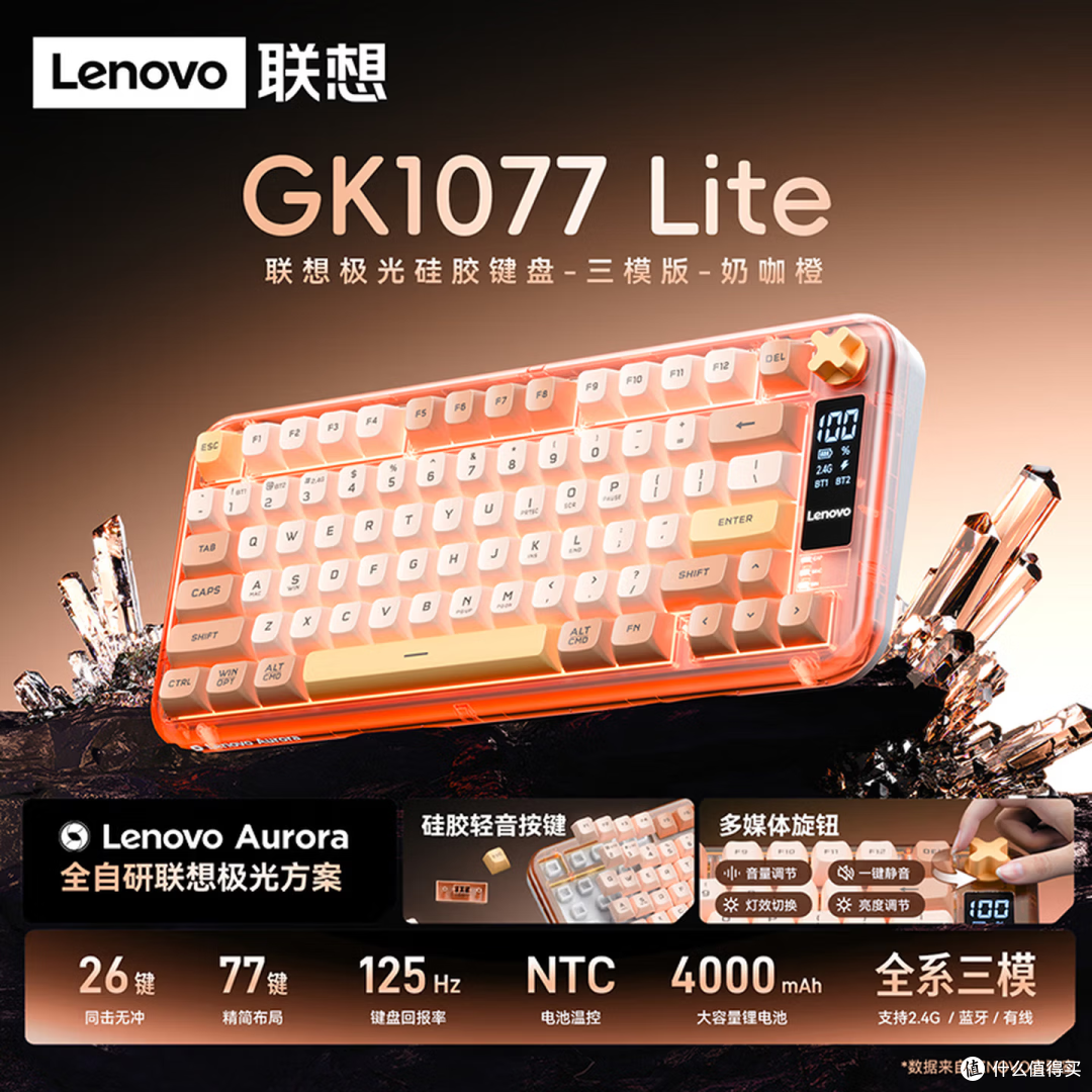 GK1077 Lite新品开箱：手感好，声音柔和
