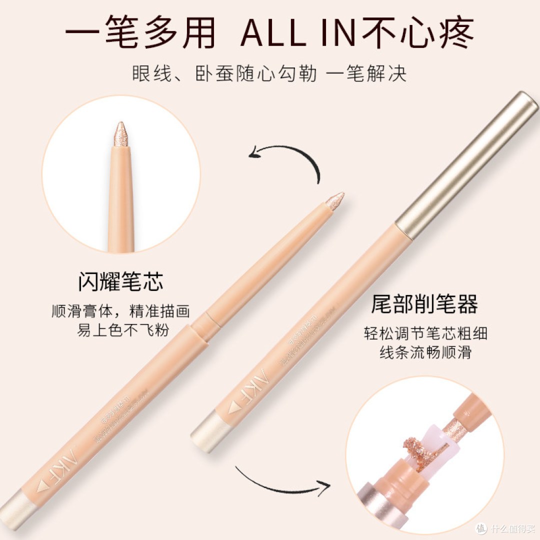 新手闭眼试，AKF 持妆眼线胶笔，眼线卧蚕一支多用