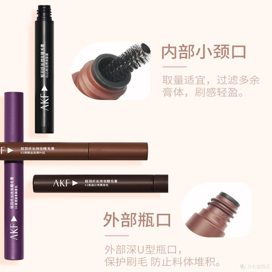 实测｜AKF 纤长卷翘睫毛膏｜新手友好细刷头，淡妆首选