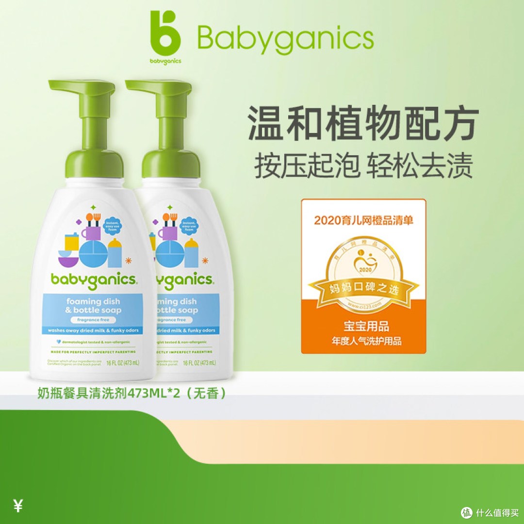 美国BabyGanics甘尼克宝贝洗奶瓶餐具清洗液473ml*2婴儿专用无香