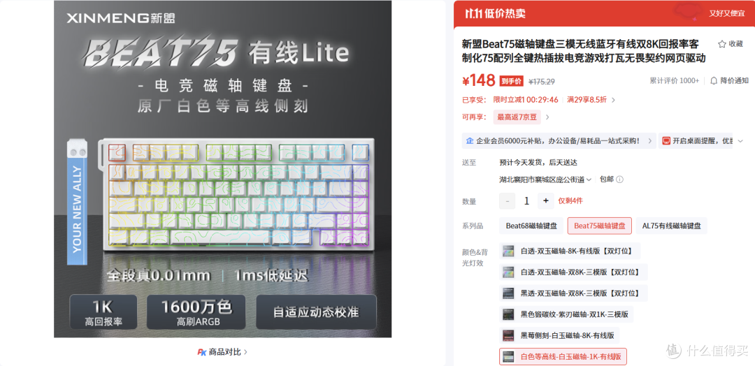 什么？199双灯位！把75配列磁轴价格打下来