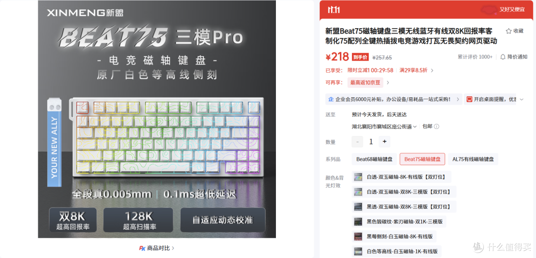 什么？199双灯位！把75配列磁轴价格打下来