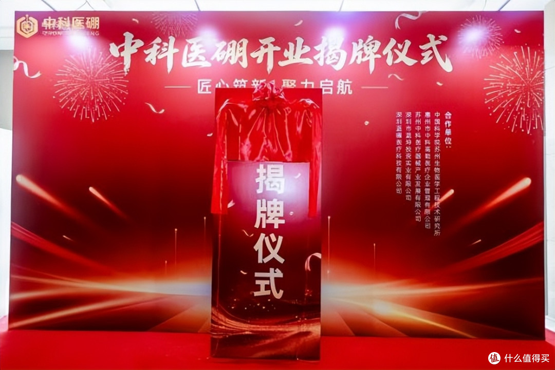 深耕 BNCT 前沿医疗赛道中科医硼(深圳)正式揭牌