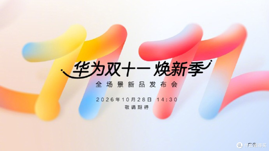 华为畅享100系列定档10月28日,软硬件全升级,三款都是满分畅享