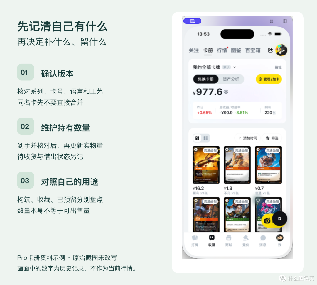 Pro卡册示例与整理方法