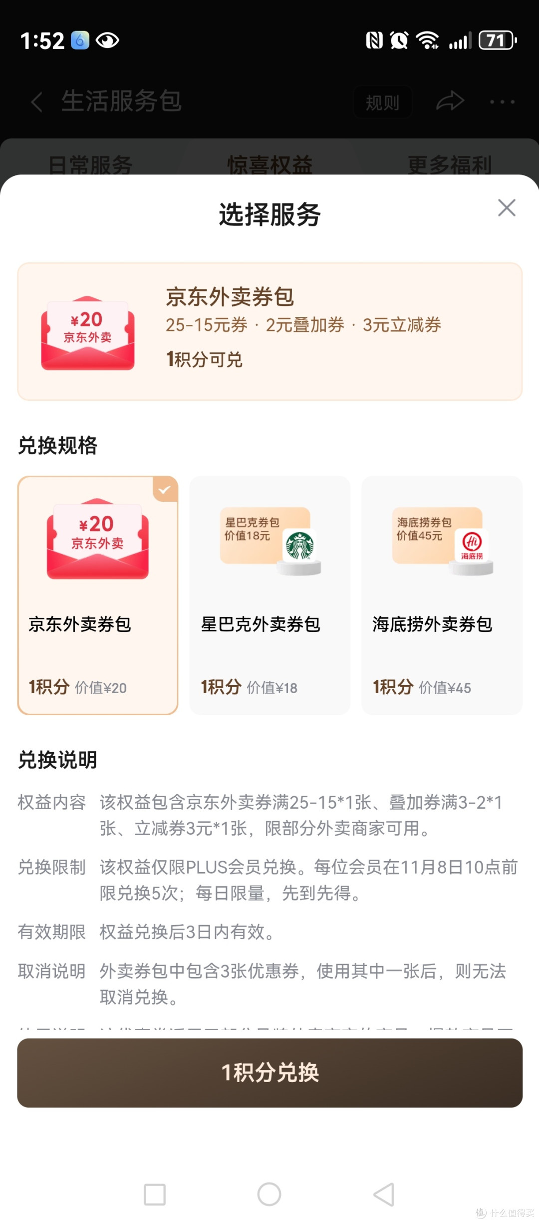 京东 PLUS 积分别瞎造！1元+1积分还能兑换剪映会员，也挺香啊