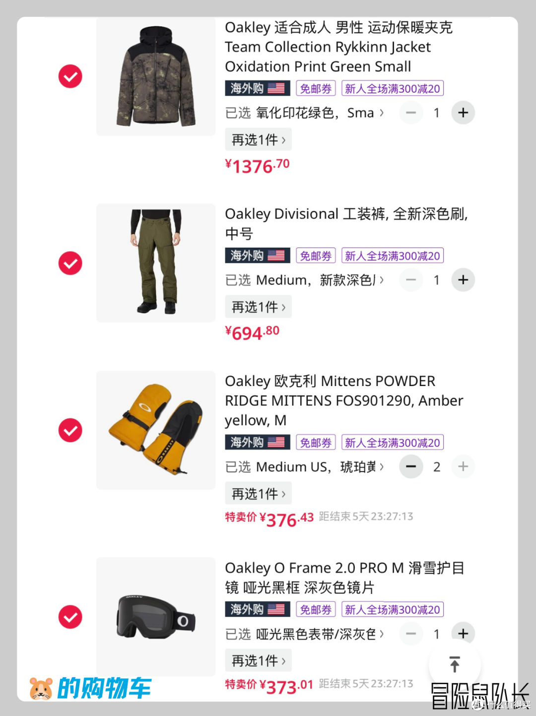 骨折！亚马逊顶级滑雪装备:Oakley、山浩、HH、Smartwool