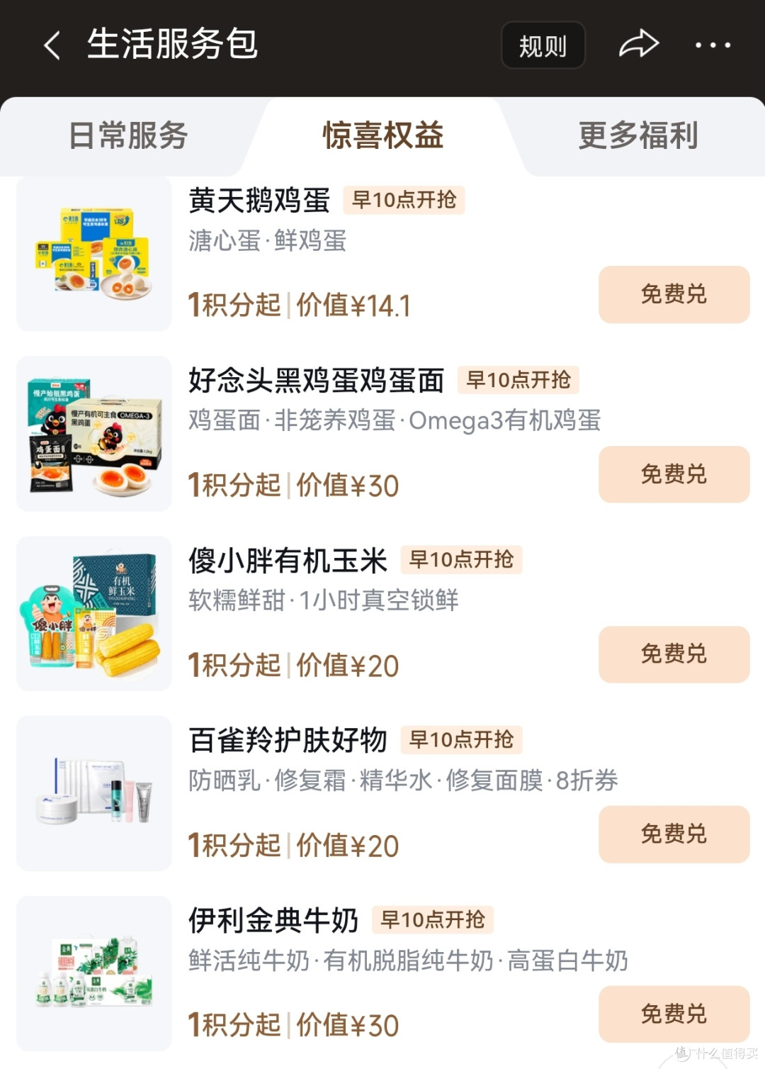 京东 PLUS 积分别瞎造！1元+1积分还能兑换剪映会员，也挺香啊