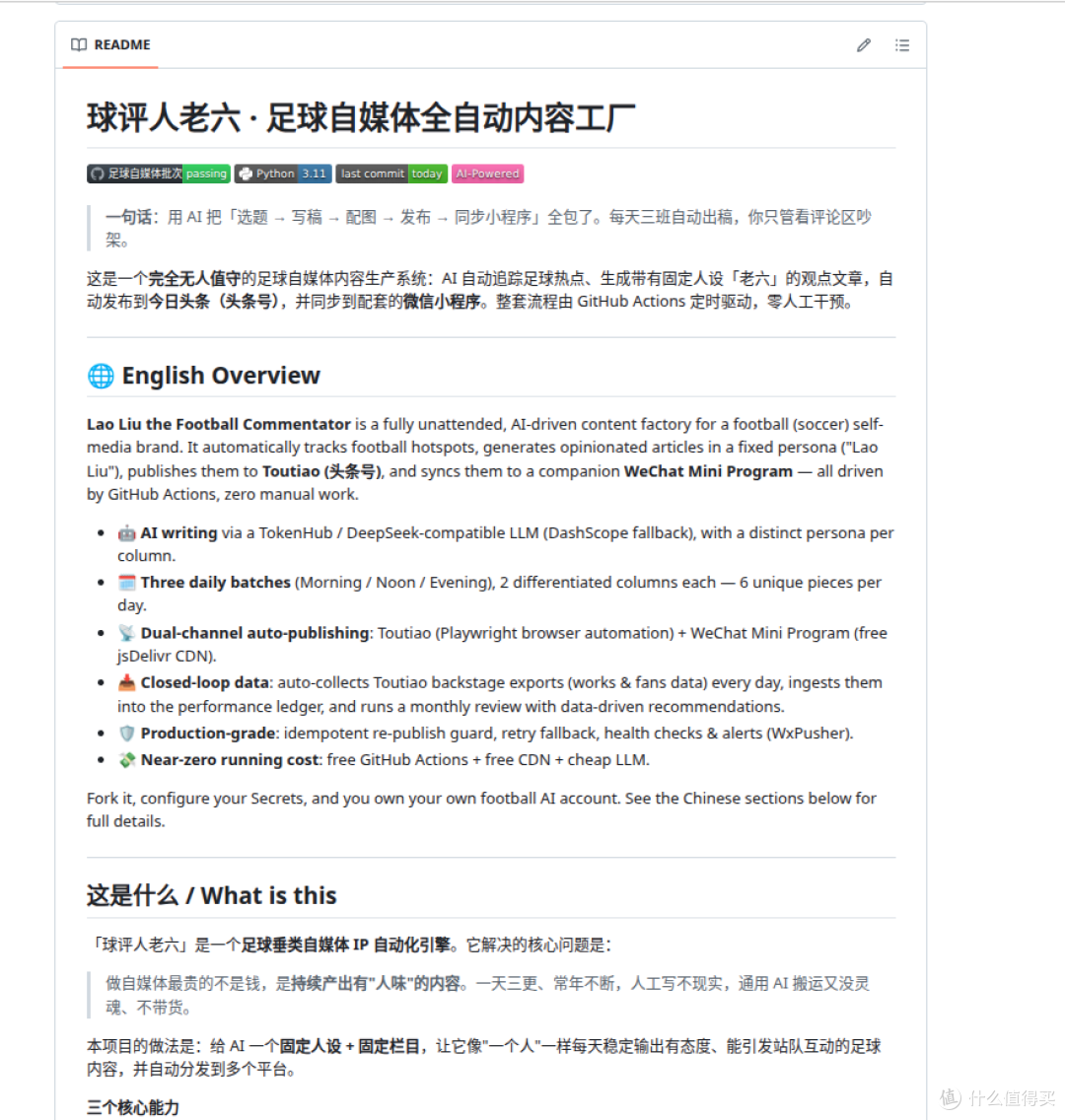 不懂技术乱闯GitHub，一个中年老登的AI进化之路