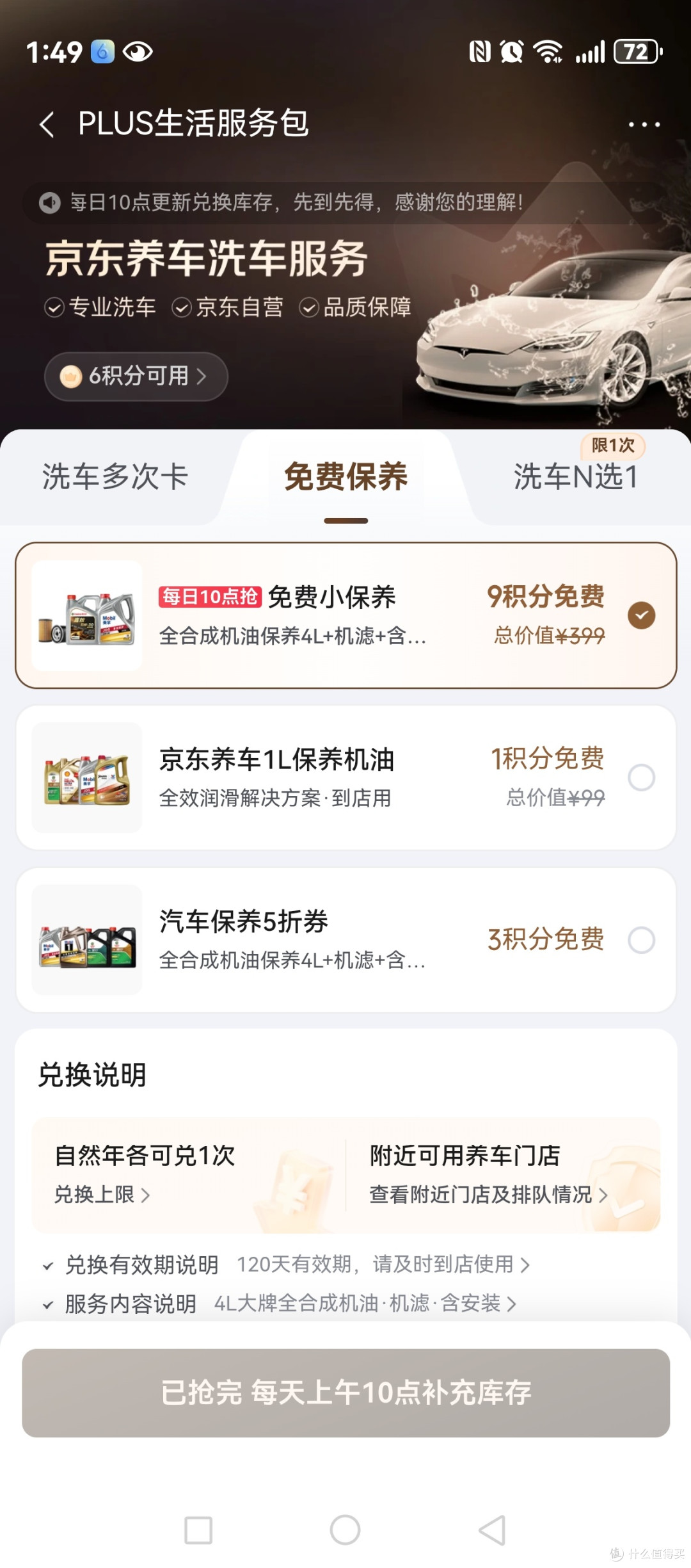 京东 PLUS 积分别瞎造！1元+1积分还能兑换剪映会员，也挺香啊