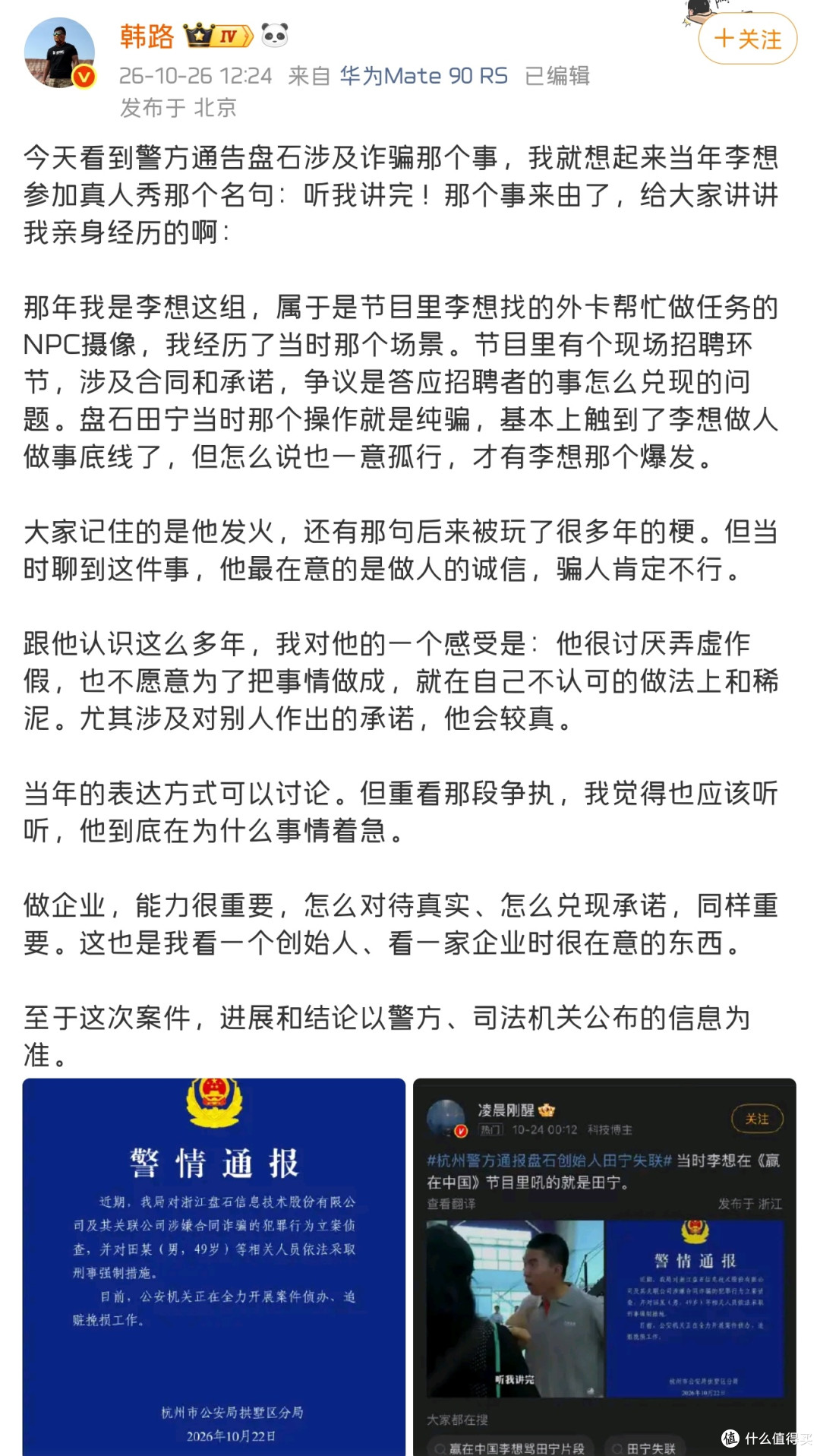 李想背了十年“暴脾气”黑锅?韩路发文:他只是容不得弄虚作假