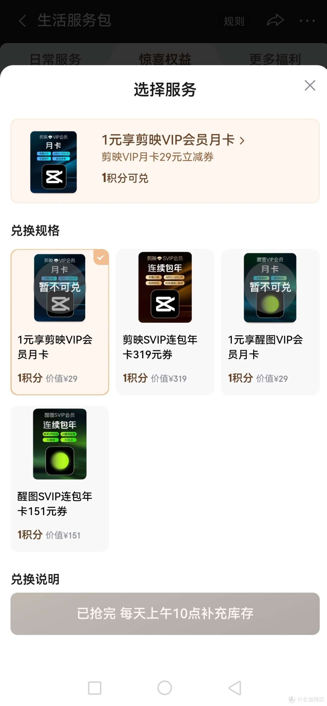 京东 PLUS 积分别瞎造！1元+1积分还能兑换剪映会员，也挺香啊
