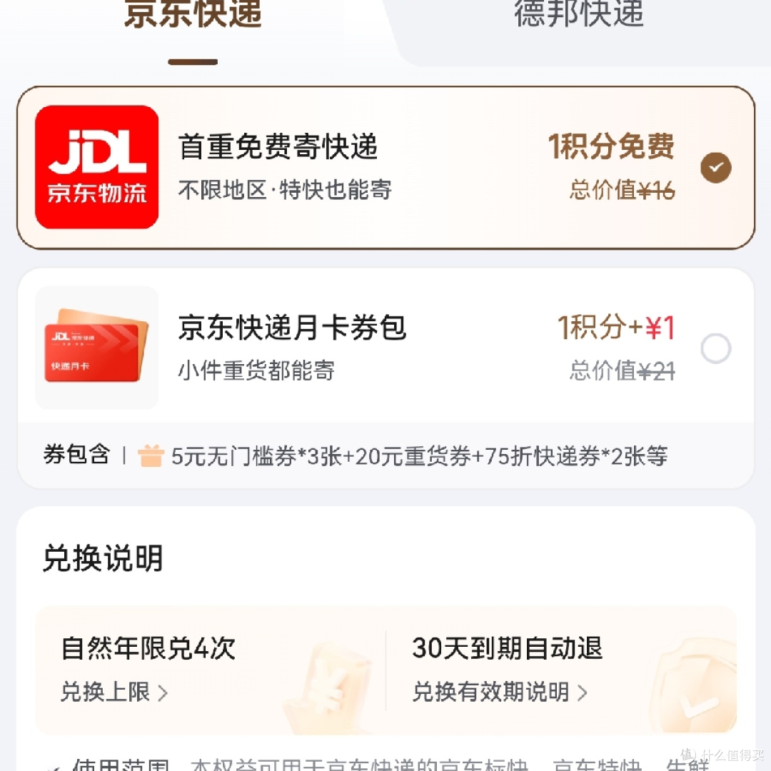 京东 PLUS 积分别瞎造！1元+1积分还能兑换剪映会员，也挺香啊
