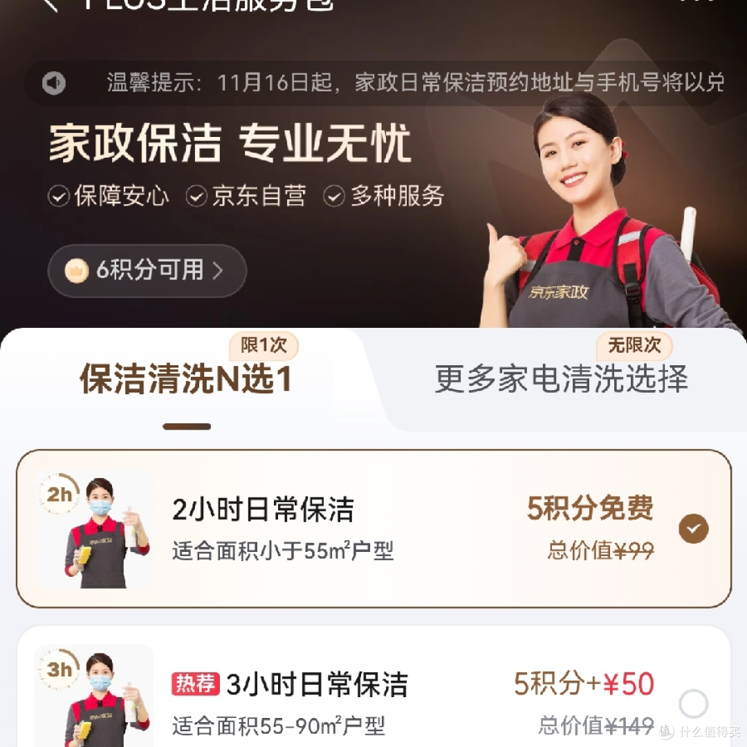 京东 PLUS 积分别瞎造！1元+1积分还能兑换剪映会员，也挺香啊