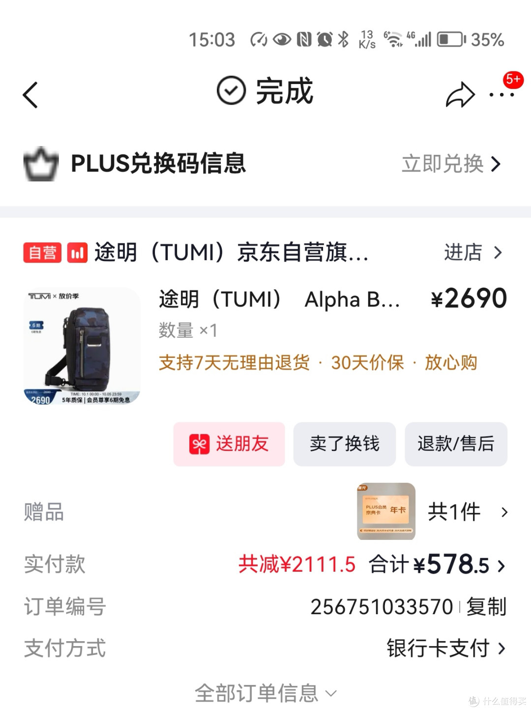 说说我用过的TUMI包