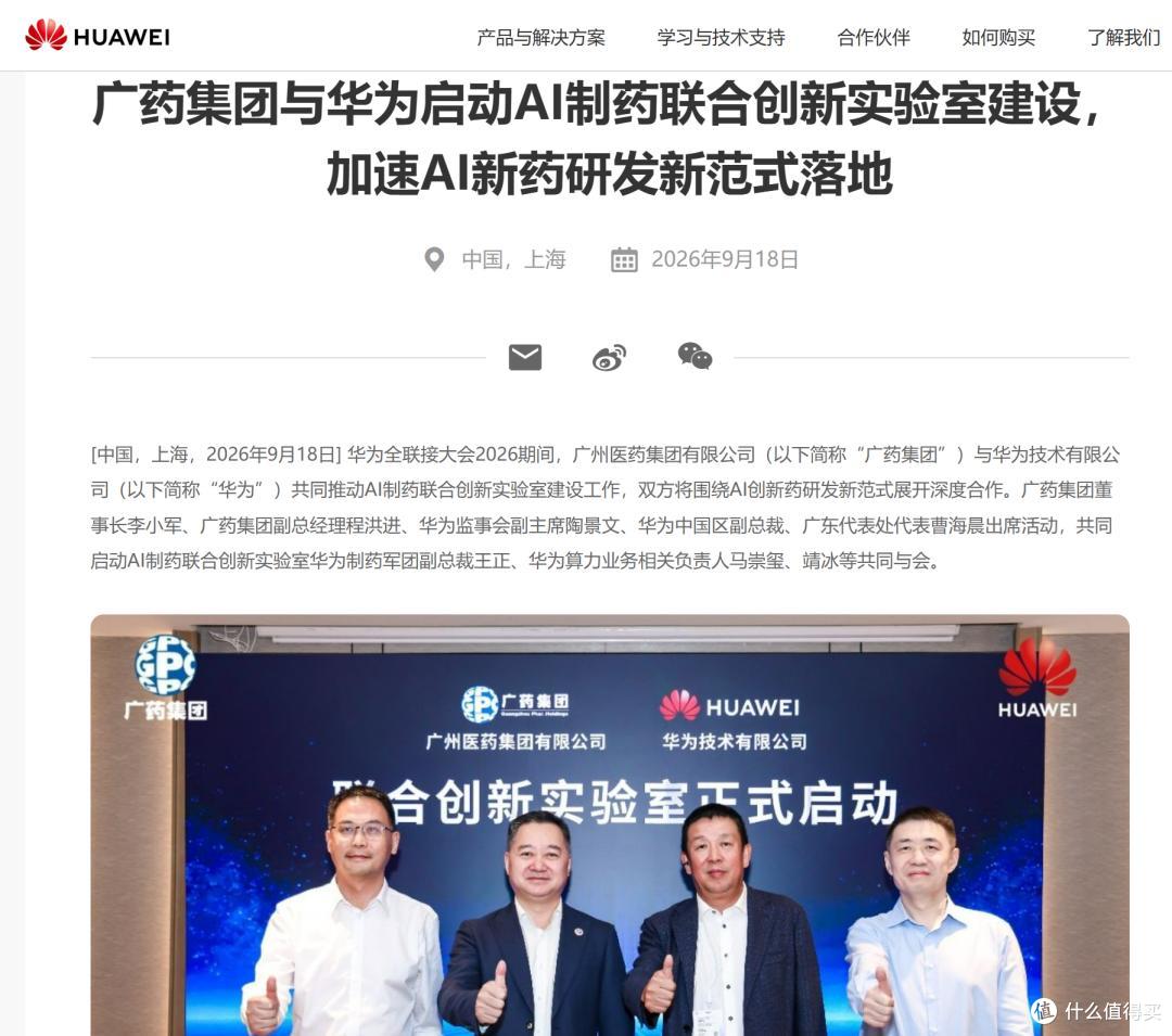 华为又出手了，这次瞄准制药行业