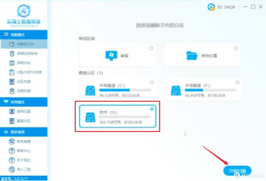 数据恢复软件免费版够用吗？5 款工具免费额度实测对比
