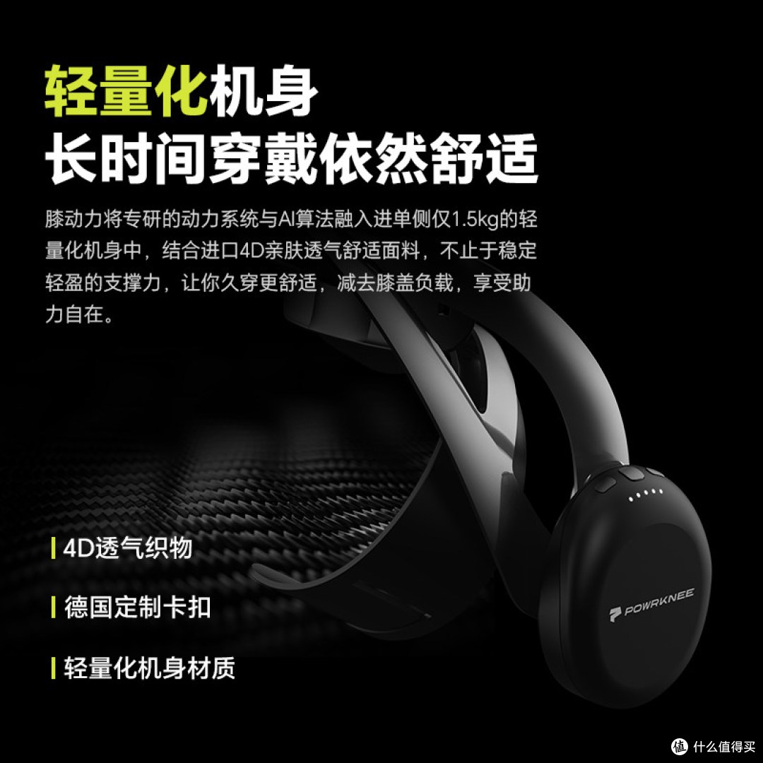 主动助力护膝，远也科技 PowrKnee 智能外骨骼，爬山爬楼减负