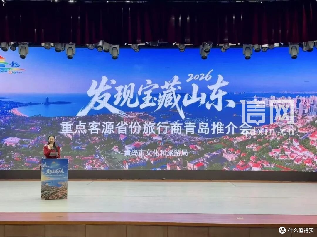 推介会现场（来源：青岛市文化和旅游局）