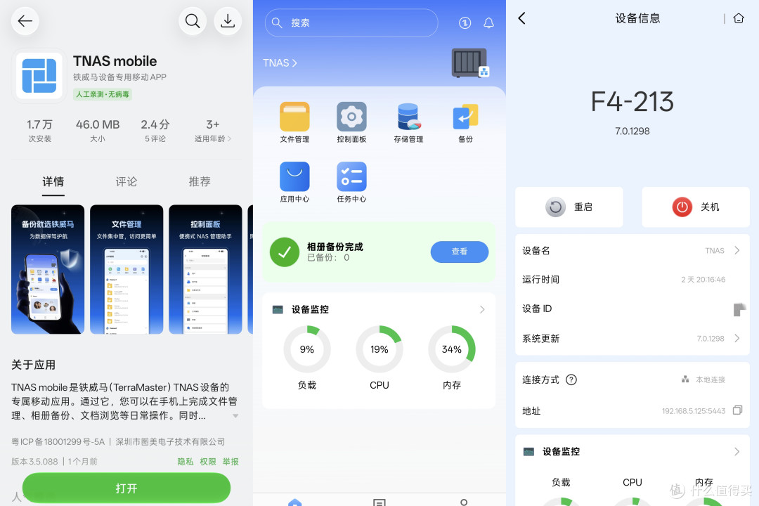 满载59℃、低功耗八核配2.5G：铁威马首款入门4盘位NAS深度解析
