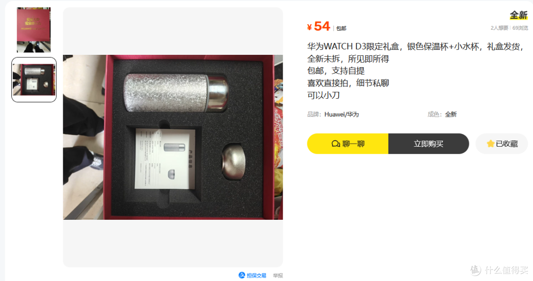 原价2000多的华为WATCH D3礼盒，现在不含手表卖54，你看值不值