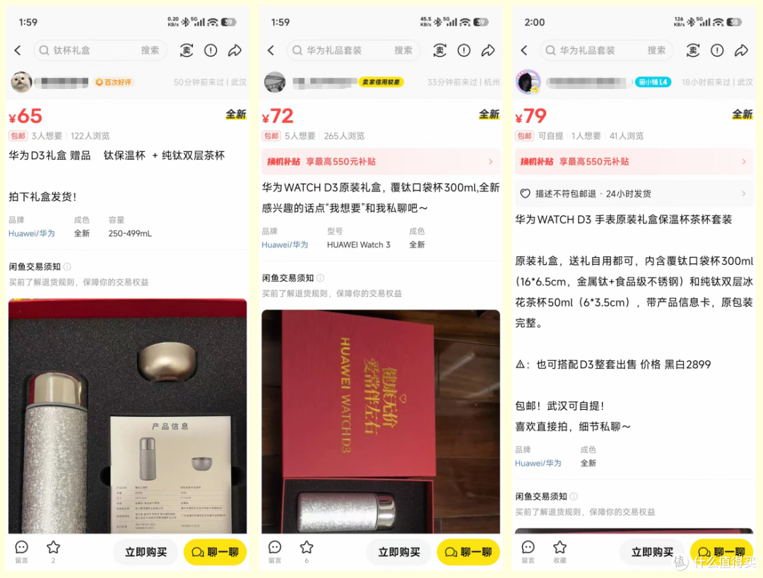 原价2000多的华为WATCH D3礼盒，现在不含手表卖54，你看值不值