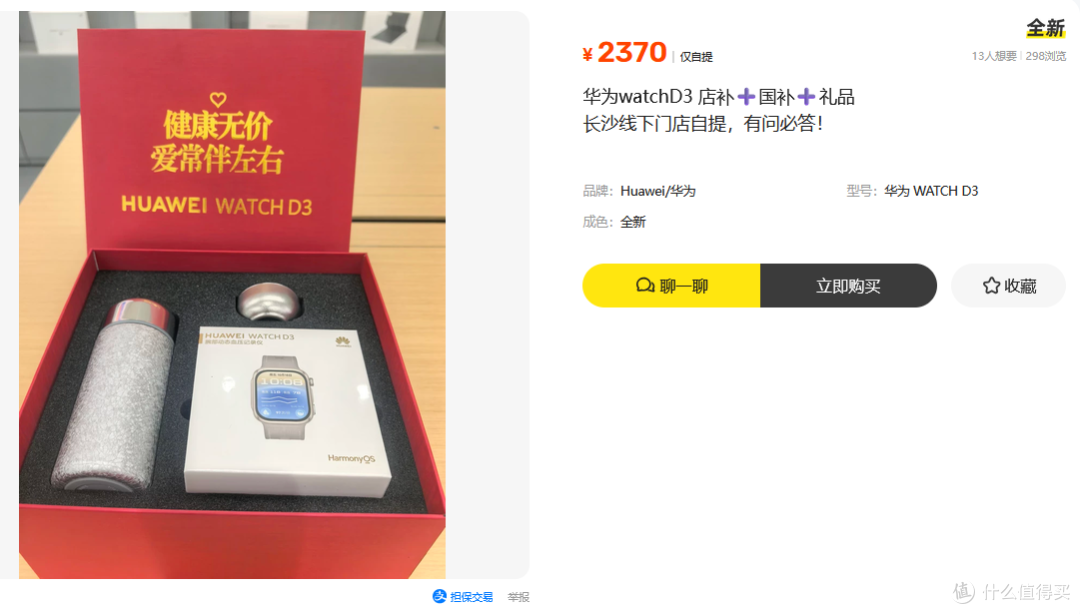 原价2000多的华为WATCH D3礼盒，现在不含手表卖54，你看值不值