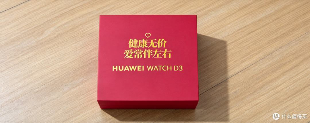 原价2000多的华为WATCH D3礼盒，现在不含手表卖54，你看值不值