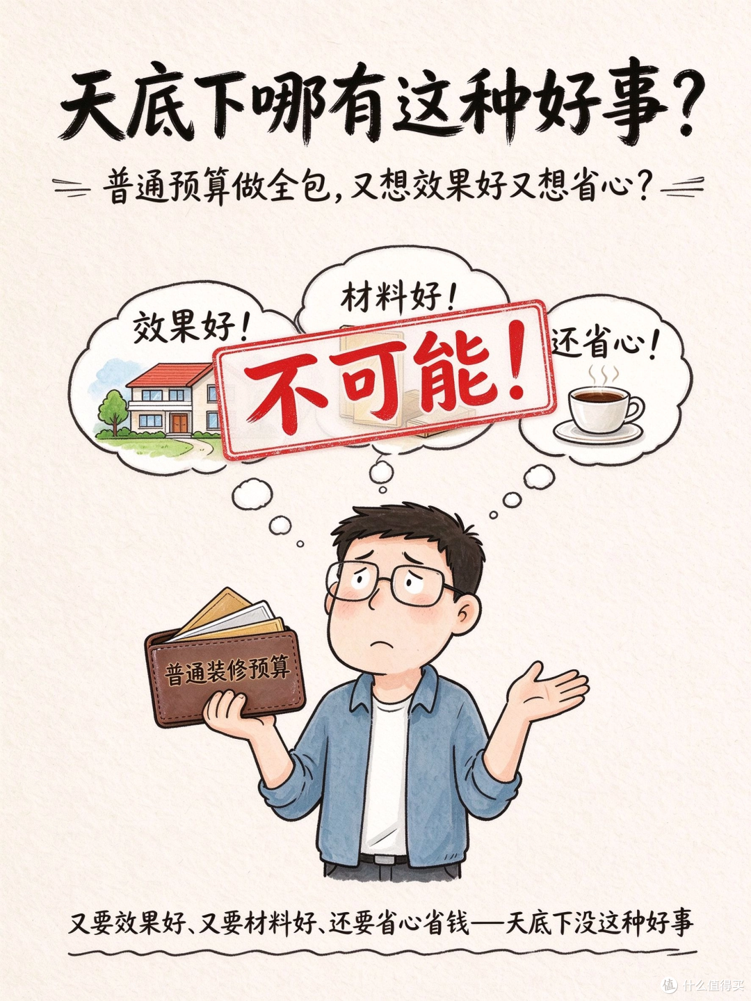 如果踩坑有段位,那我一定是"天选之子",清包/半包/全包一文说清
