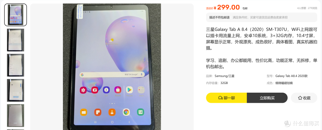 丐版三星8.4寸小平板!258元起可拿下,吃瓜群众:支持插入SIM卡