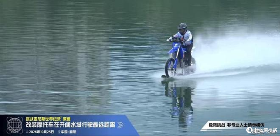张雪机车创始人家乡水上骑摩托 破吉尼斯40.74公里