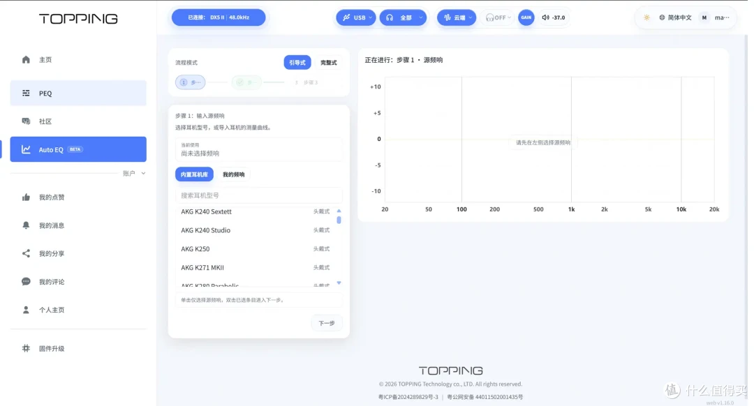 简单聊聊拓品在线调音平台TOPPING Home WEB