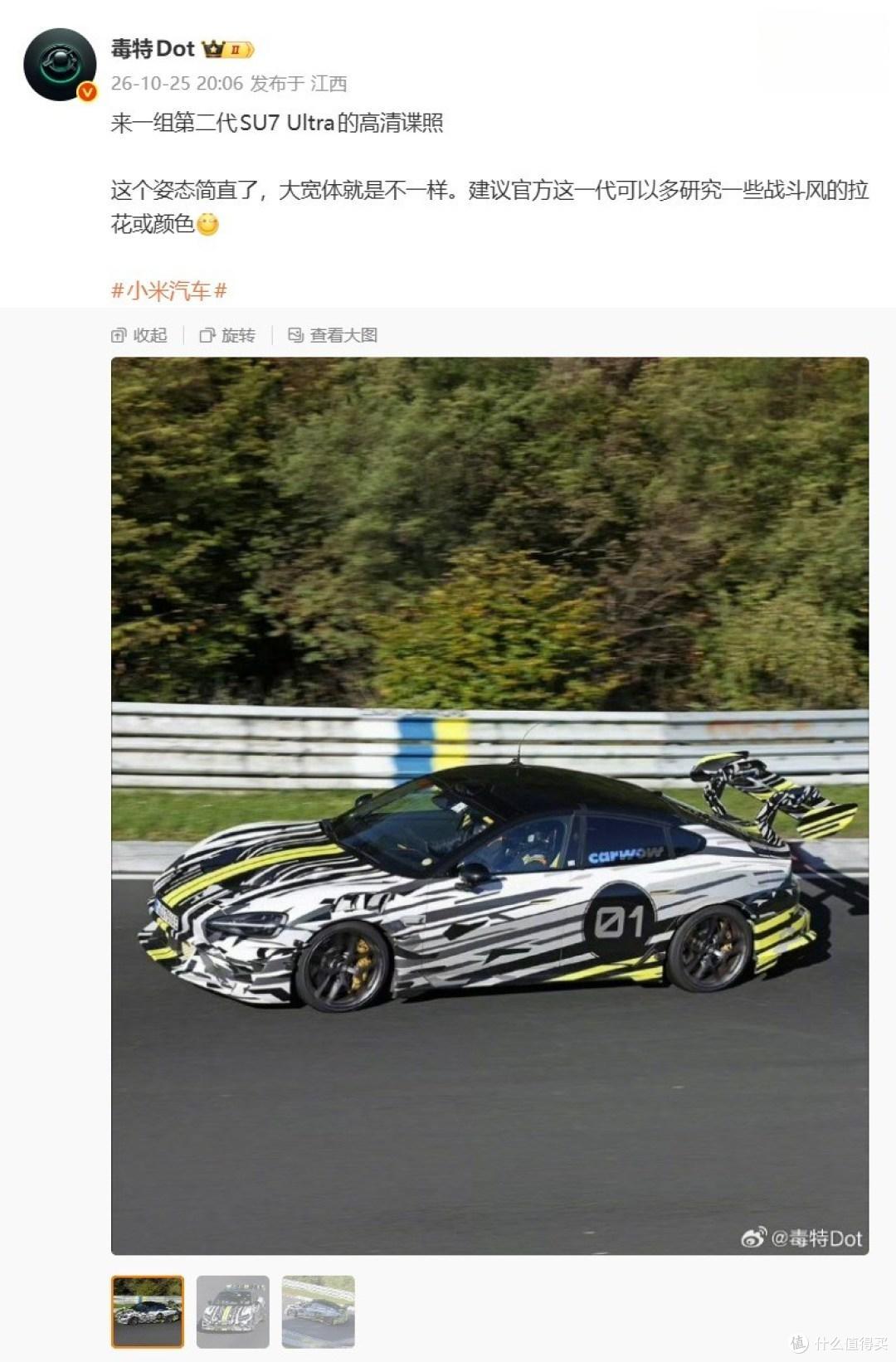 小米Ultra测试车尾翼变大,性能先别靠看图猜