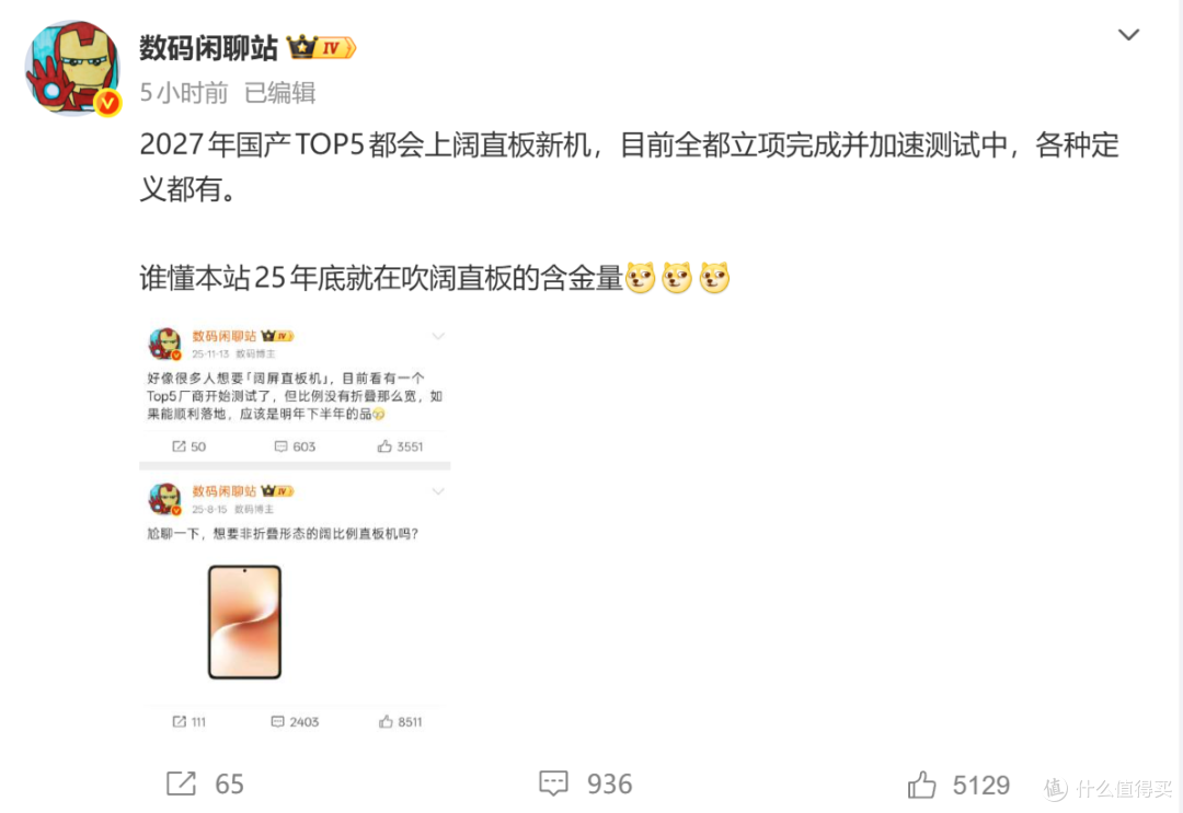 确认了，5 款阔直板新机要来了！