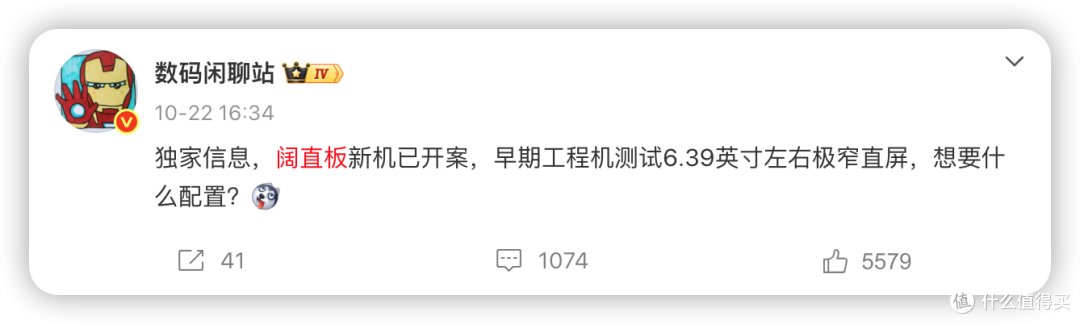 确认了，5 款阔直板新机要来了！