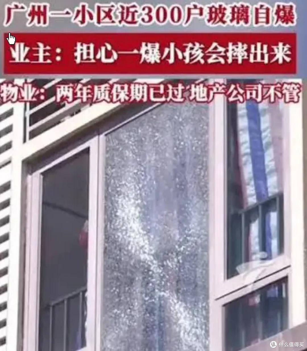 近300户玻璃自爆，物业称过质保期不赔