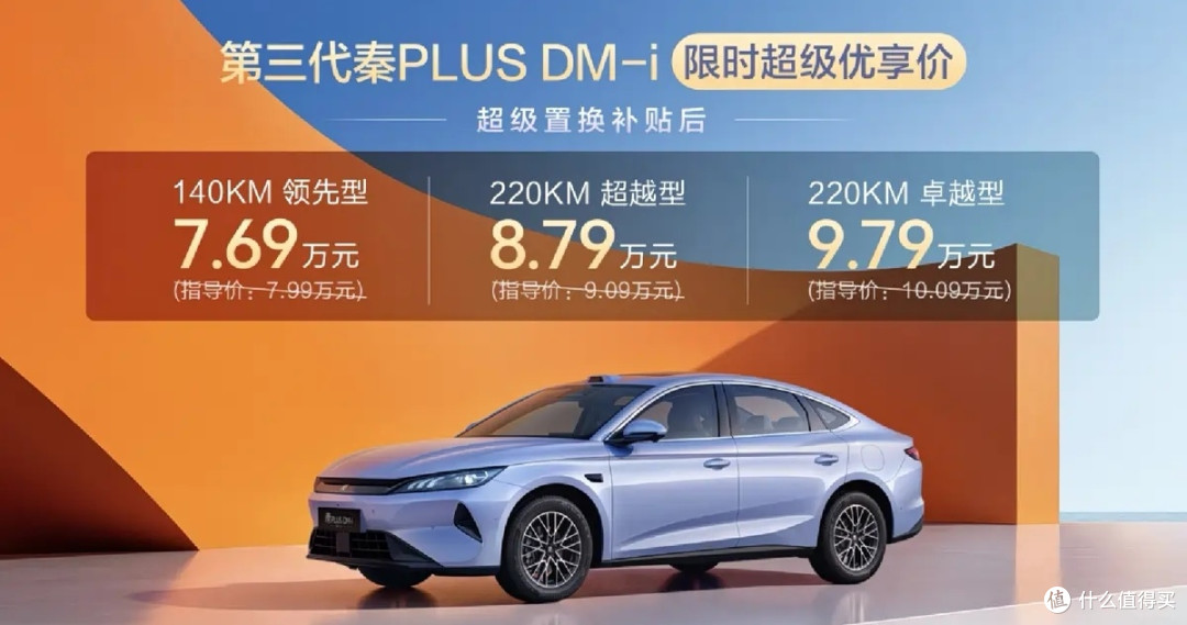 第三代秦PLUS,7.69万起、外观内饰提升、长4840mm、选装激光雷达